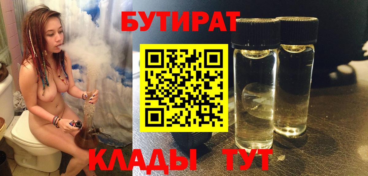 БУТИРАТ жидкий экстази Пятигорск