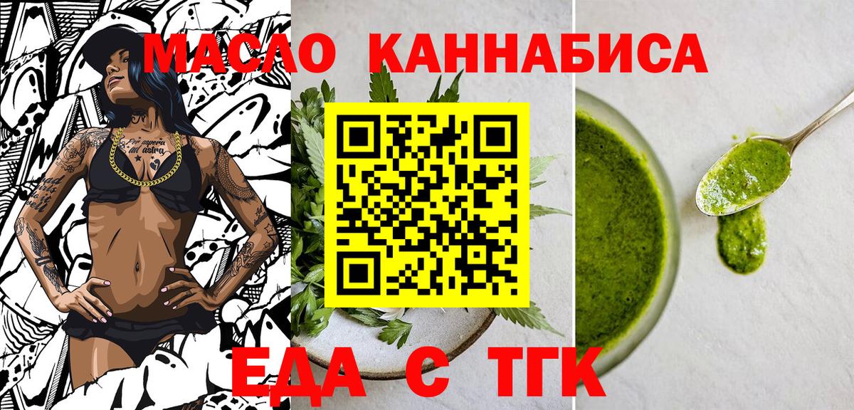 Еда ТГК марихуана  Вход с VPN  Пятигорск 