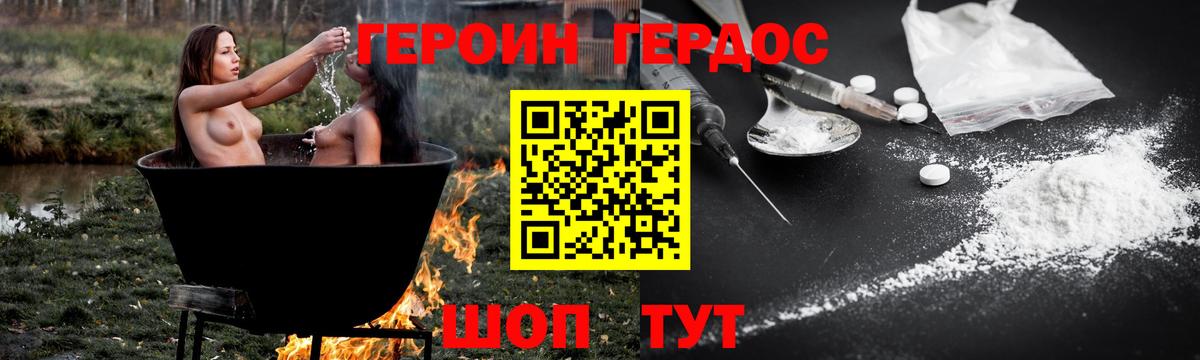 Героин VHQ Пятигорск