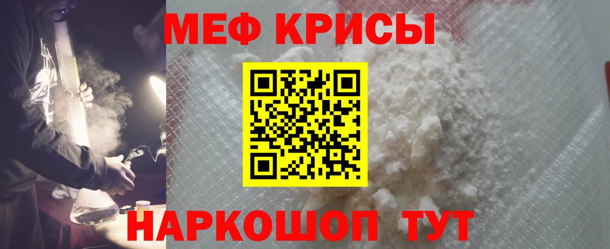 Меф мяу мяу кристаллы Пятигорск