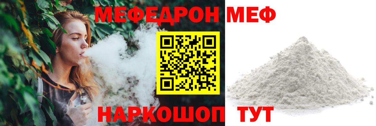 Пятигорск  МЯУ-МЯУ mephedrone  МЯУ-МЯУ  Мефедрон  Вход с VPN  МЕФ кристаллы 