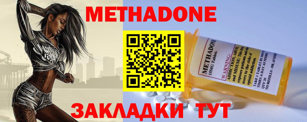 Метадон methadone  Вход с VPN  Пятигорск  МЕТАДОН белоснежный 